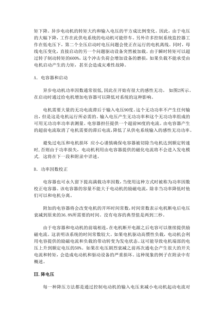 有关异步电动机的中英翻译资料.doc_第2页