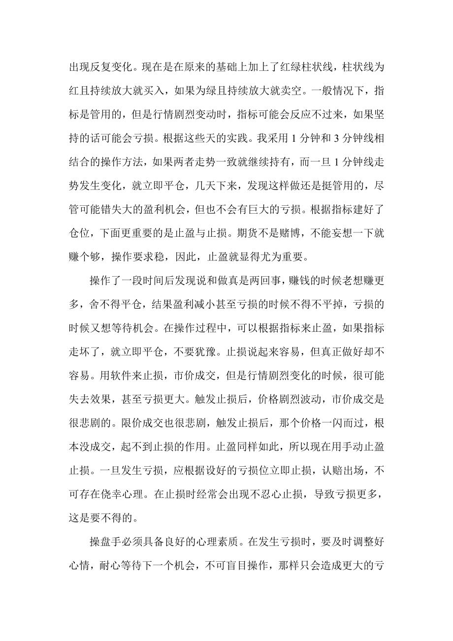 期货实习报告.doc_第2页