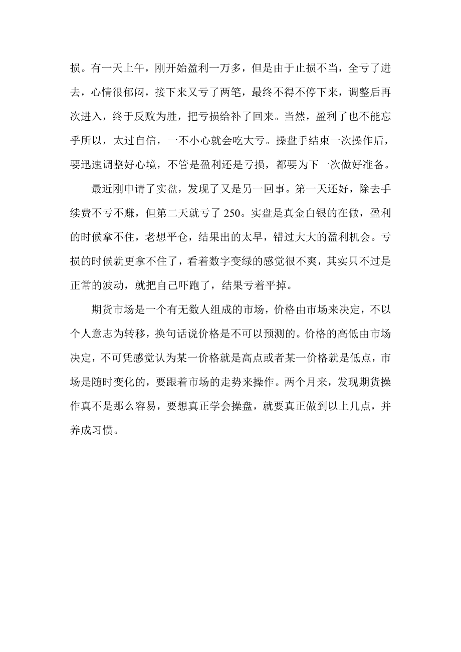 期货实习报告.doc_第3页