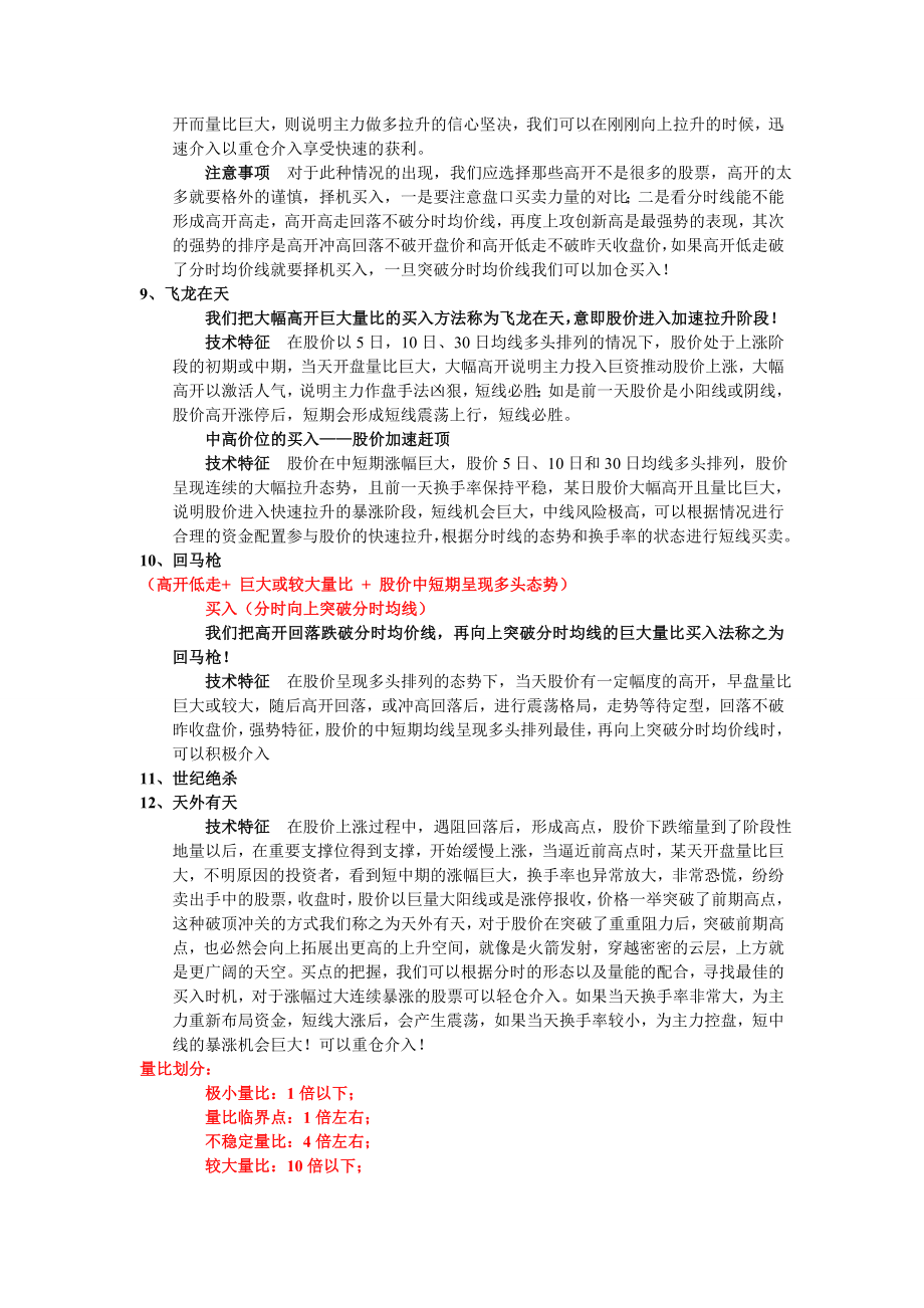 量比绝杀十二招.doc_第3页