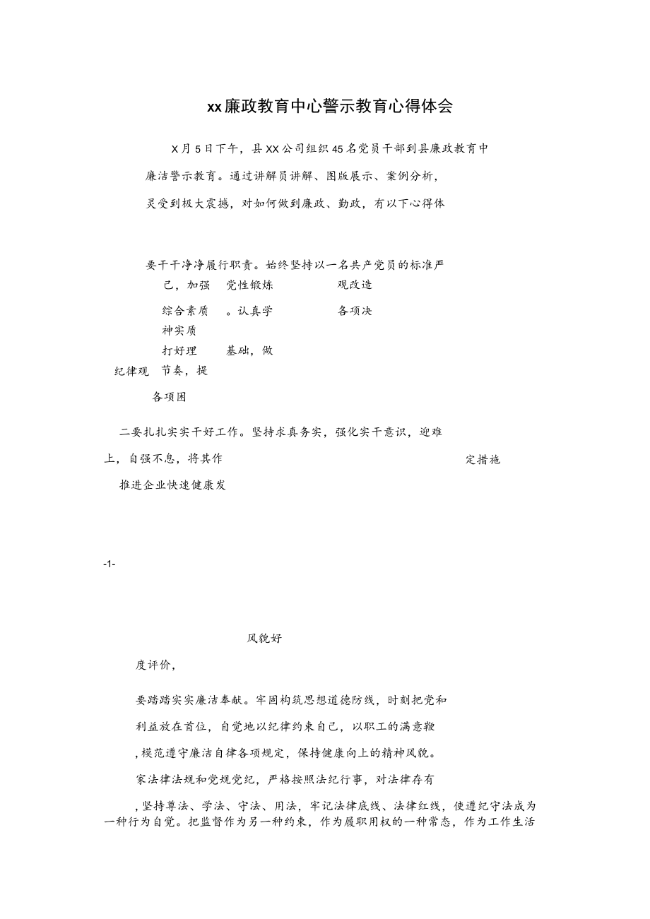 xx廉政教育中心警示教育心得体会.docx_第1页