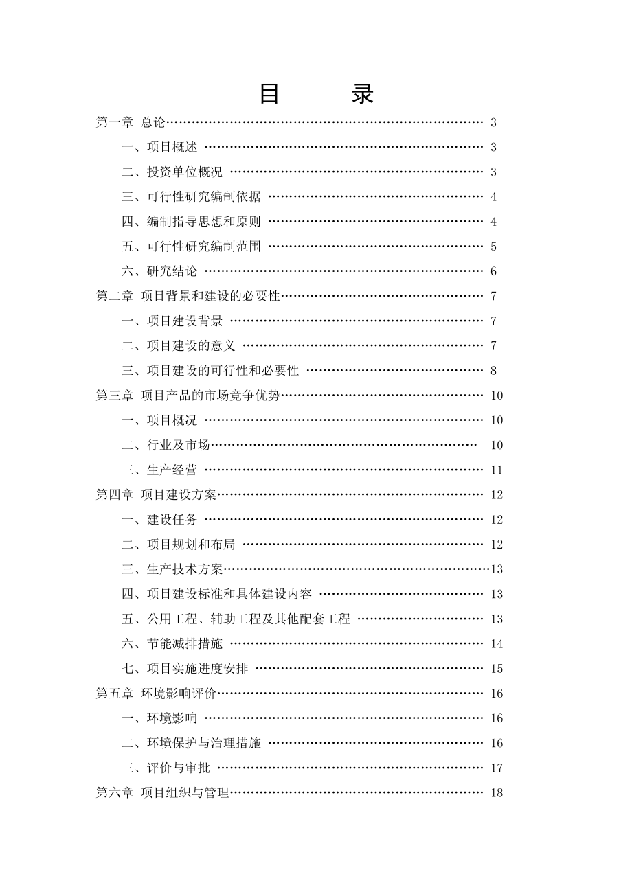 江苏省1万吨秸秆固化成型燃料项目可行性研究报告.doc_第2页