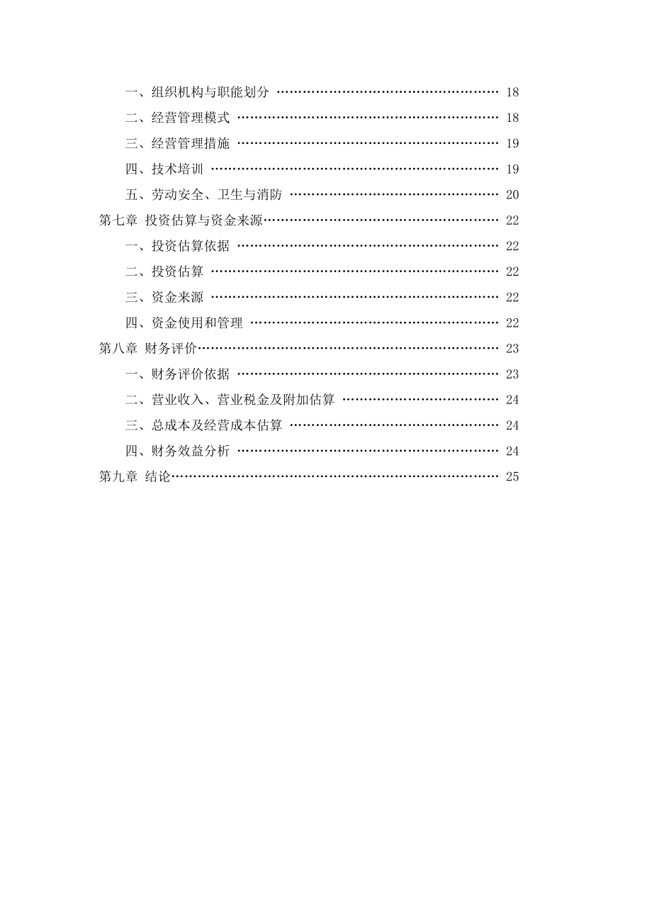 江苏省1万吨秸秆固化成型燃料项目可行性研究报告.doc_第3页