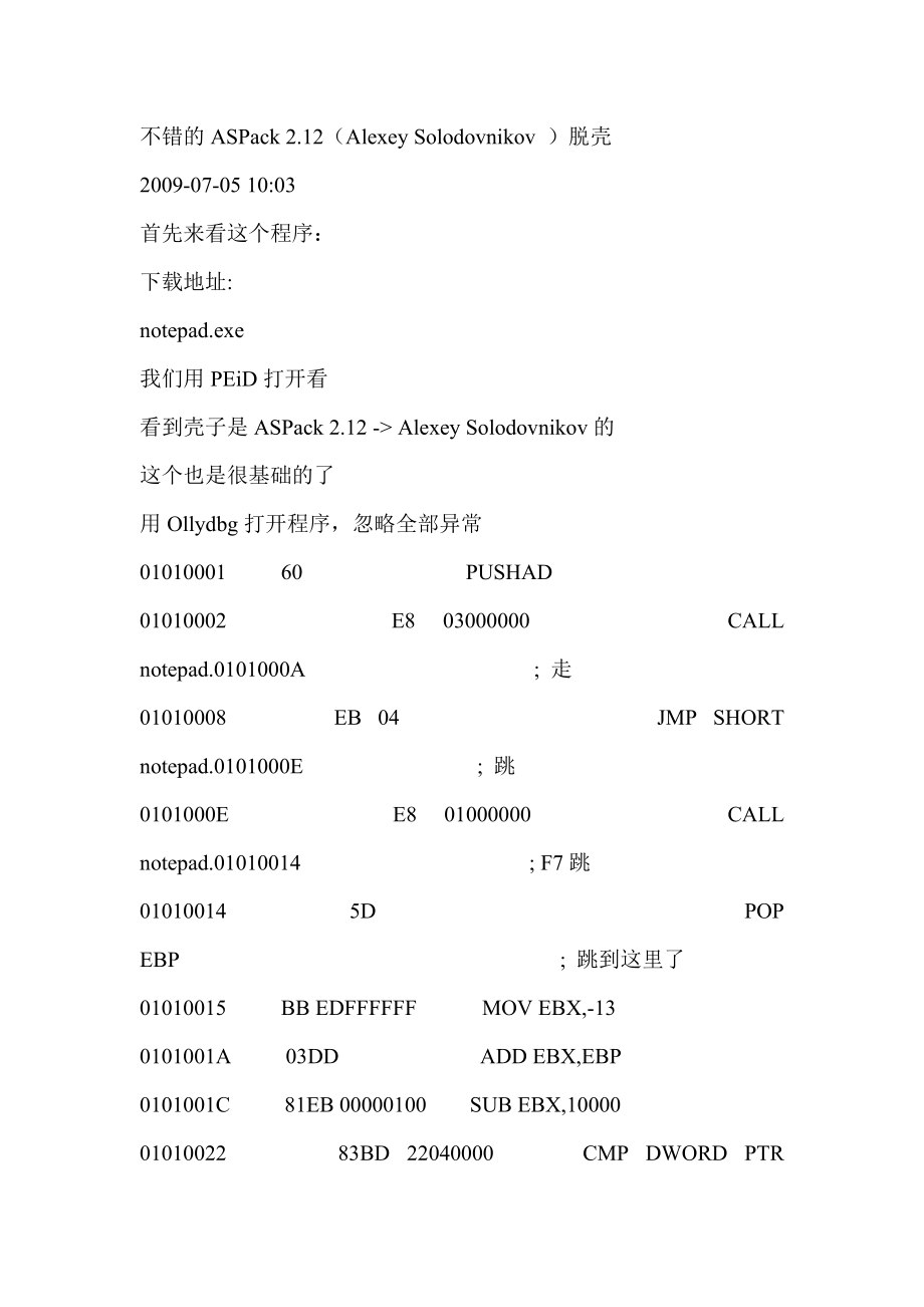 不错的ASPack 2.doc_第1页