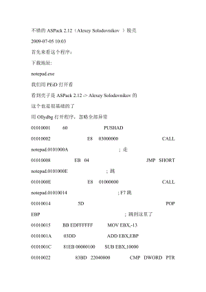 不错的ASPack 2.doc