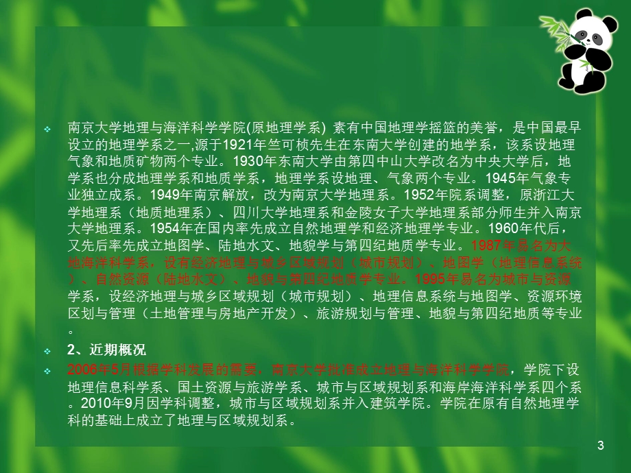 第三章自然区划理论与方法分析课件.ppt_第3页