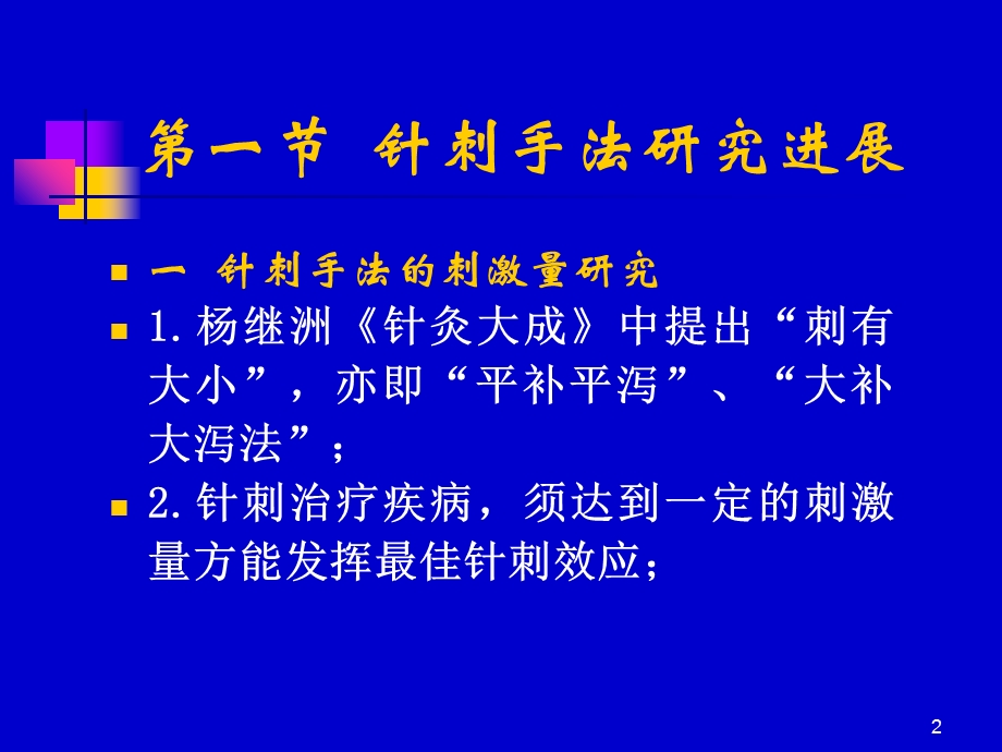 针灸技术现代研究课件.ppt_第2页