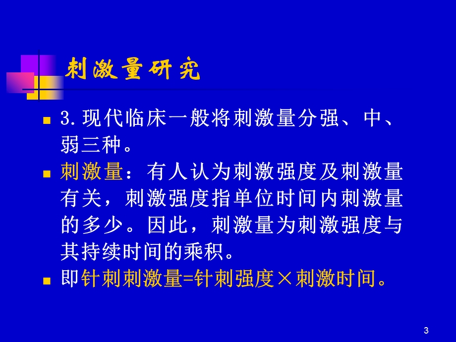 针灸技术现代研究课件.ppt_第3页