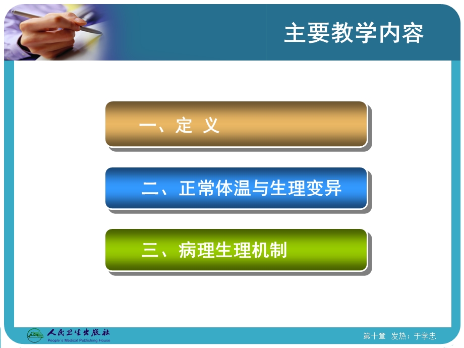 急诊医学ppt课件第十章发热.ppt_第3页