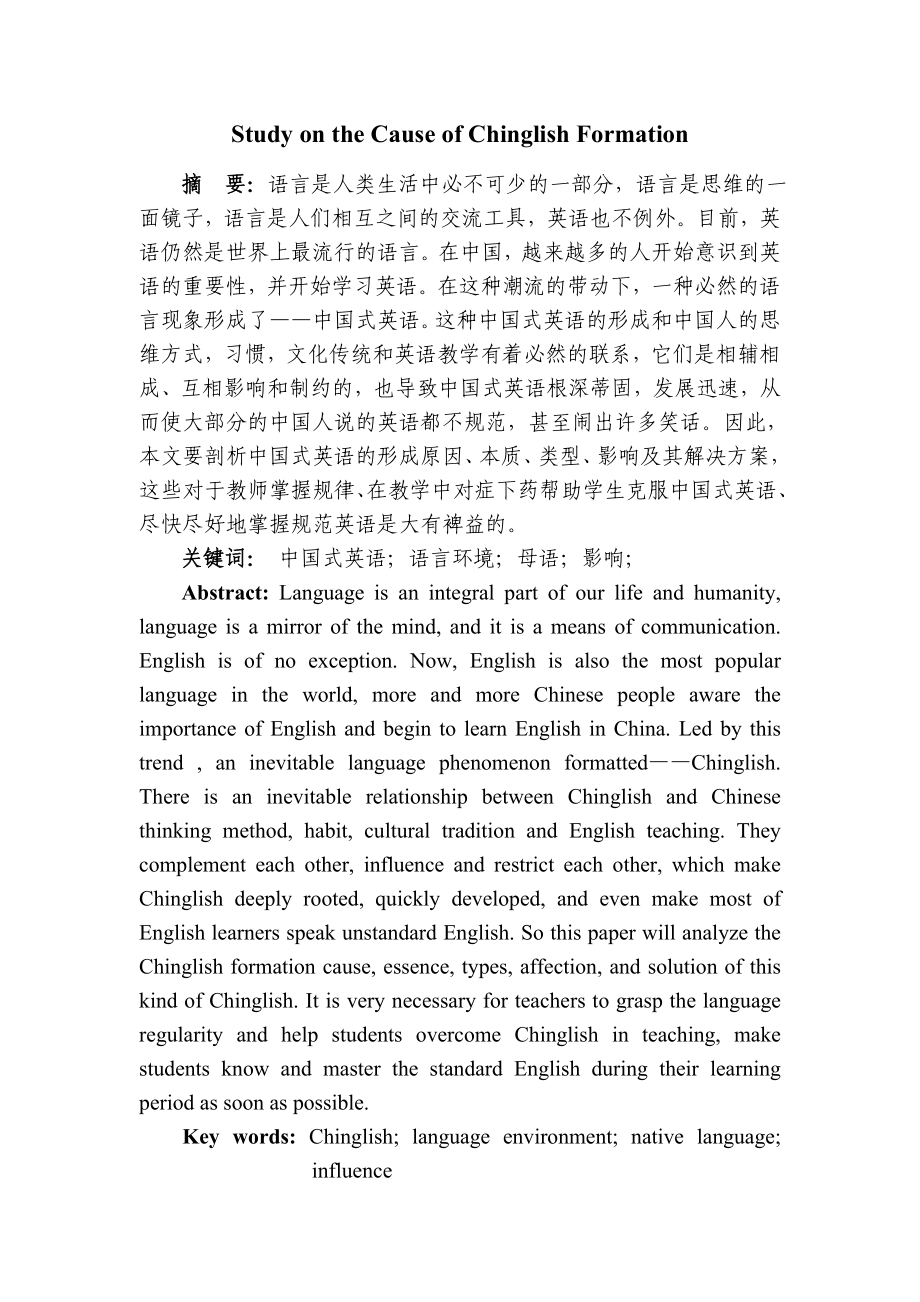 Study on the Cause of Chinglish Formation.doc_第2页