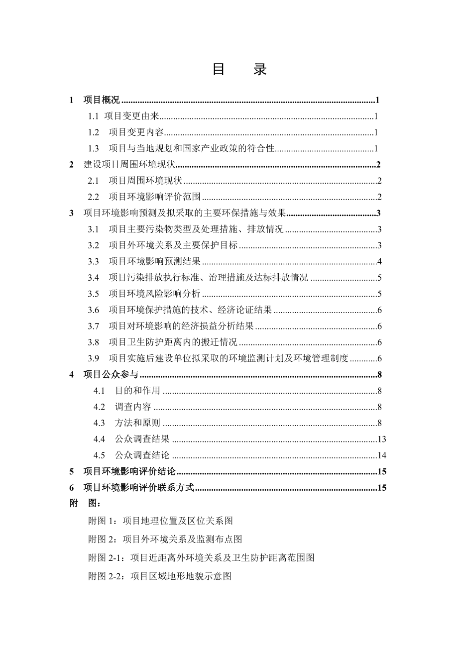 施可丰四川雷波化工有限公司60万吨长效缓释肥项目环境影响补充报告.doc_第2页