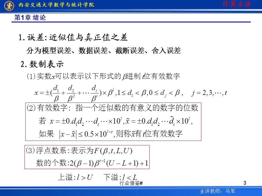 计算方法B总结《计算方法》总结课件.ppt_第3页