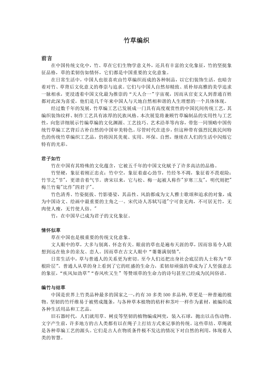 竹草编织.doc_第1页