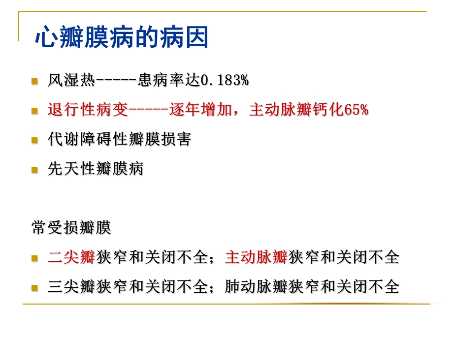 超声心动图在心脏瓣膜病介入治疗中的应用课件.ppt_第2页