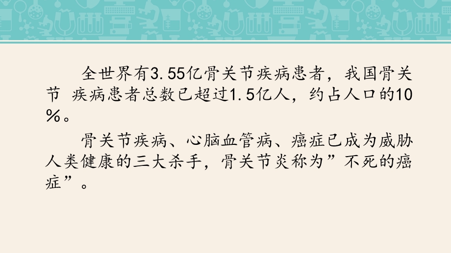 脊柱关节疾病科普讲座-宣传对象退休干部人员课件.ppt_第3页