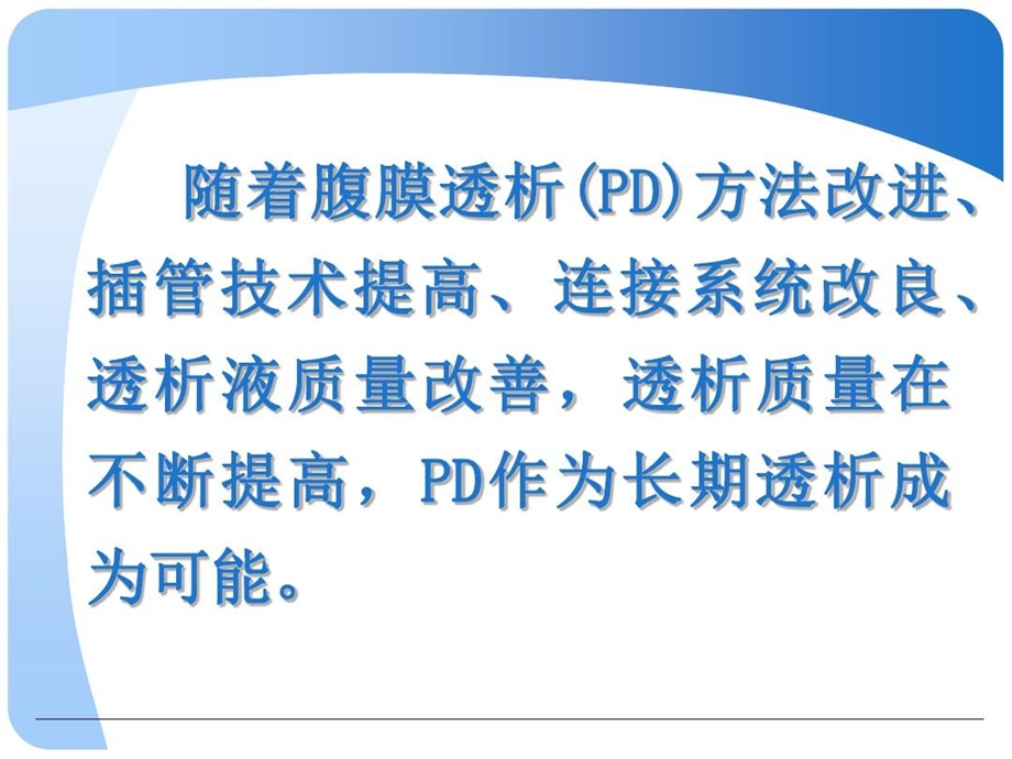 腹膜透析充分性评估课件.ppt_第2页