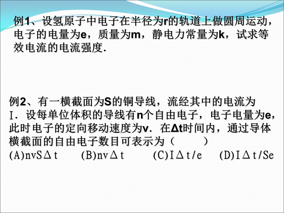 选修31恒定电流复习课课件.ppt_第1页