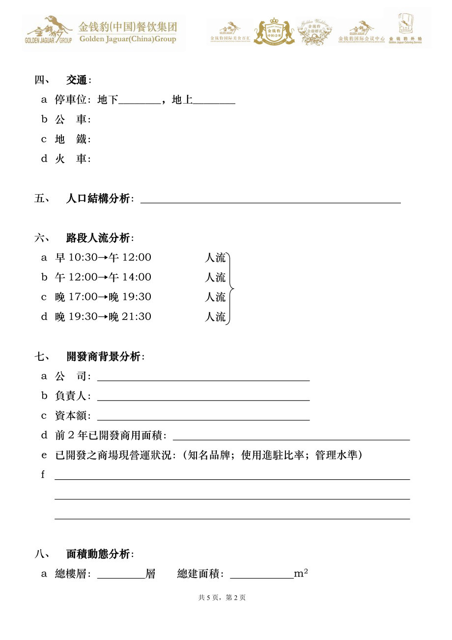 金钱豹集團投資合作必要条.doc_第2页