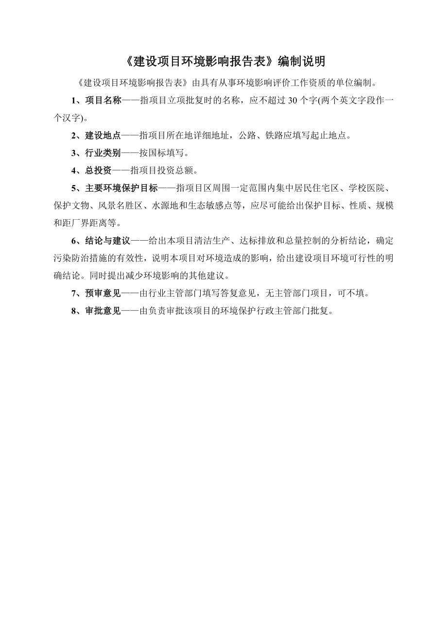 环境影响评价报告公示：机动车AABB训练场地永定县金砂乡上金村毕仔窠龙岩绿园机动环评报告.doc_第2页