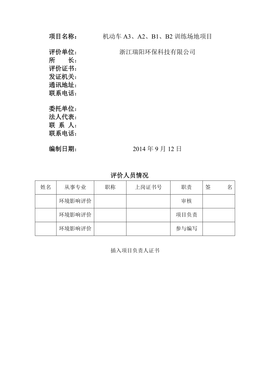 环境影响评价报告公示：机动车AABB训练场地永定县金砂乡上金村毕仔窠龙岩绿园机动环评报告.doc_第3页