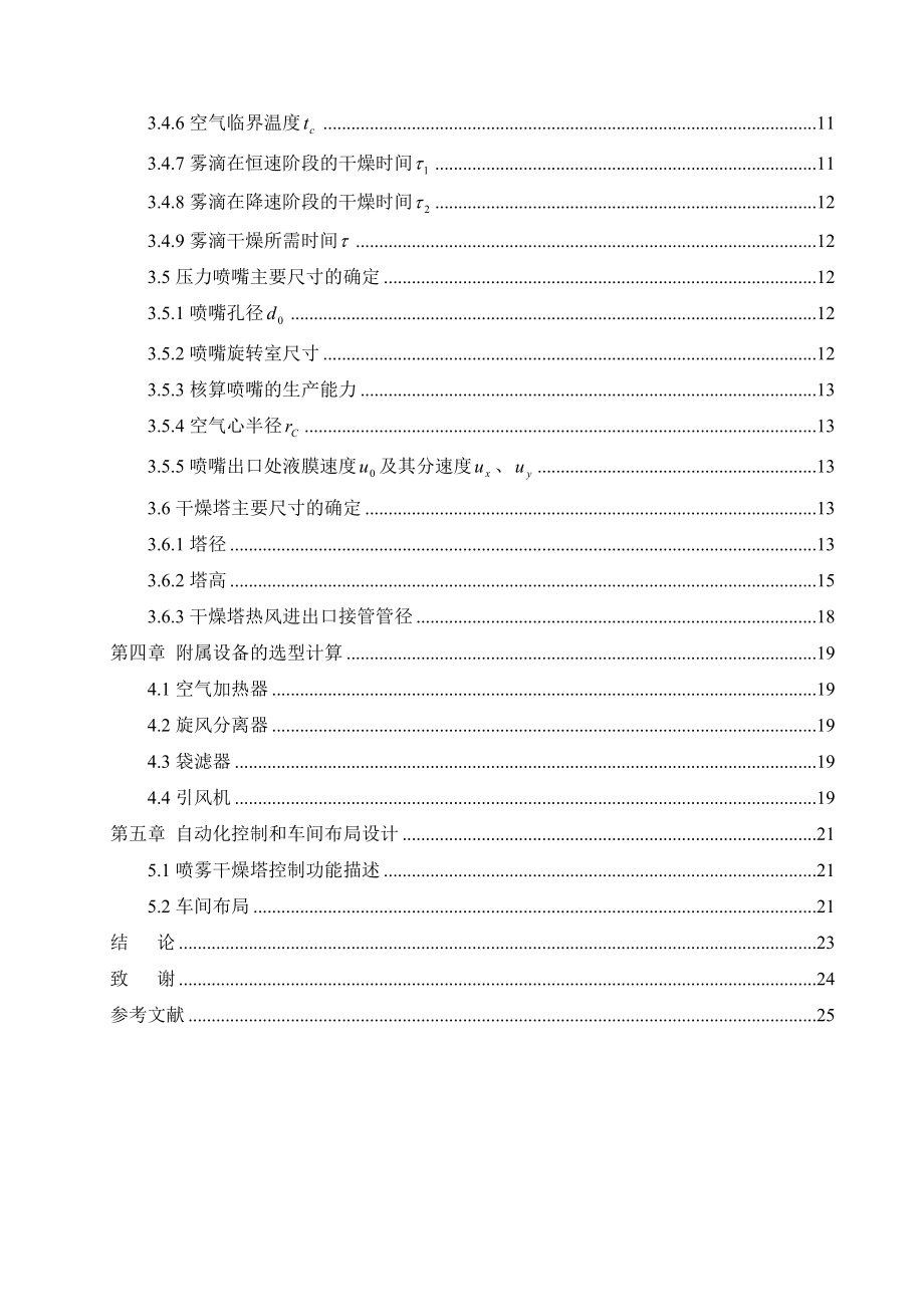 产4万吨苏打粉干燥工段工艺设计毕业论文.doc_第3页