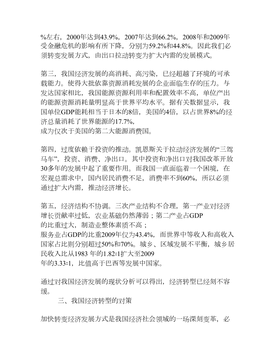 我国经济转型升级的迫切性分析[权威资料].doc_第2页