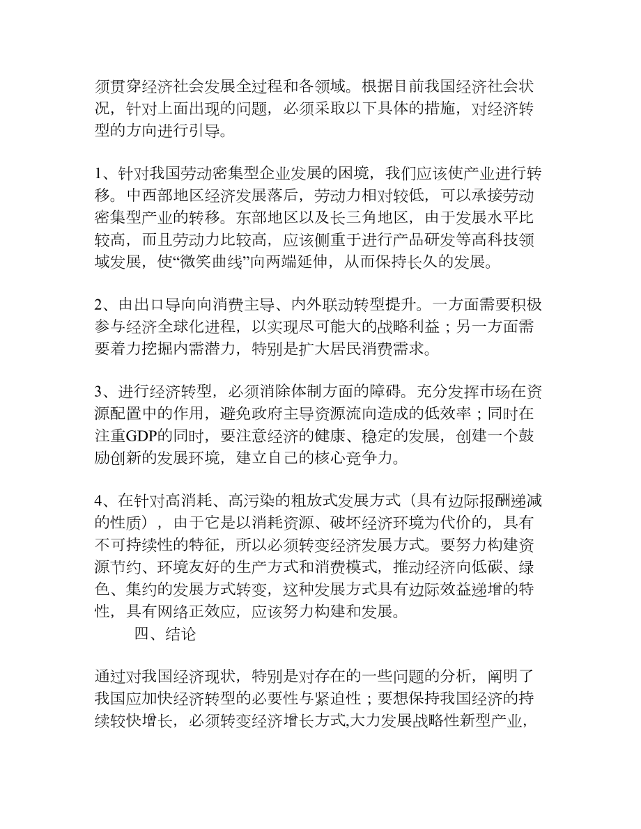 我国经济转型升级的迫切性分析[权威资料].doc_第3页