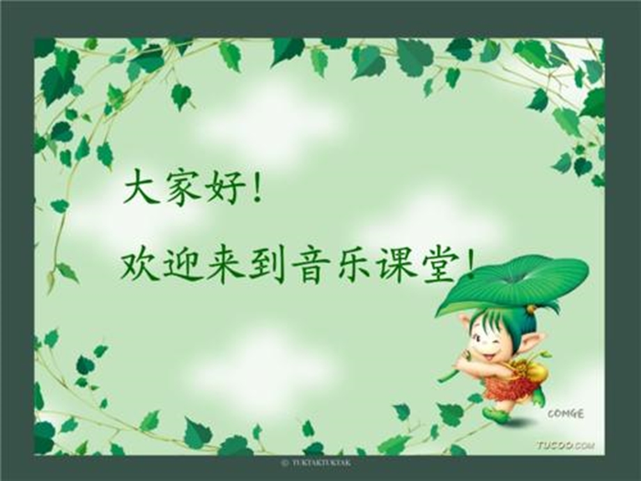 花城版小学二年级音乐歌曲《哈哩噜》-ppt课件.ppt_第1页