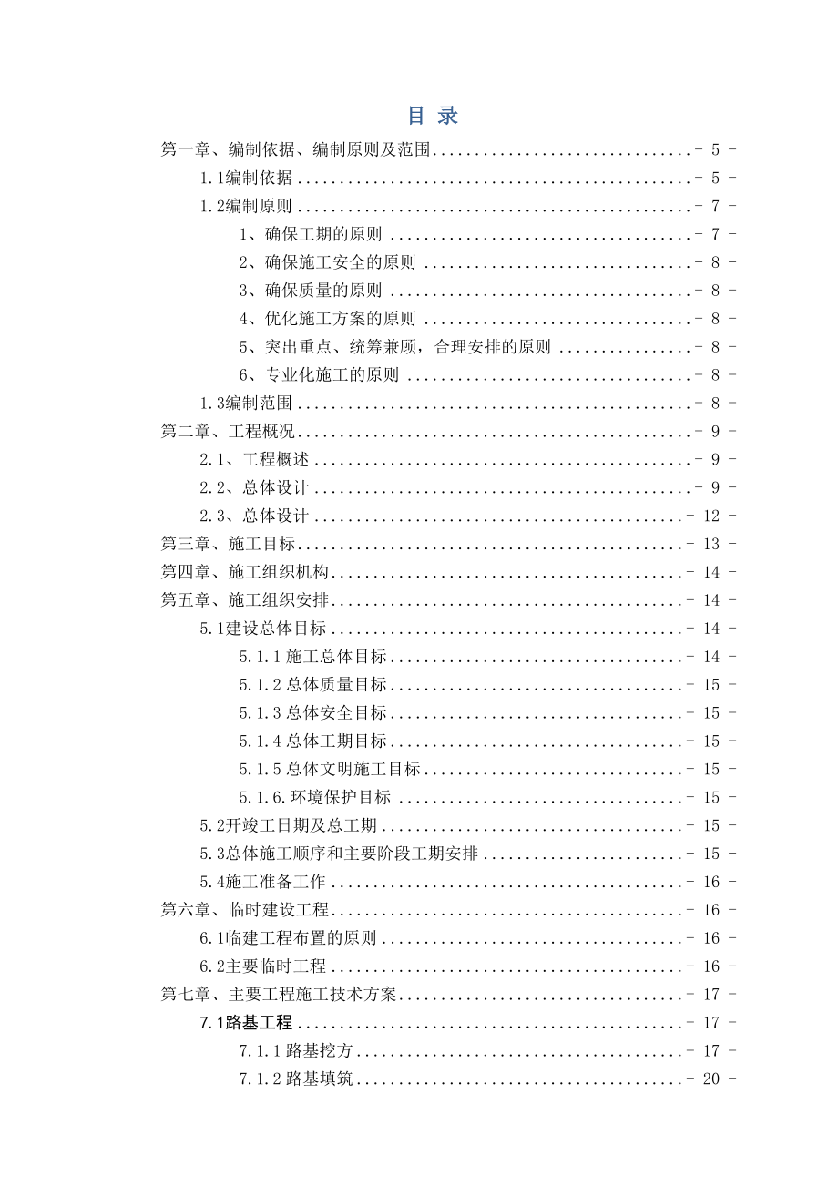 文山市通村公路路面硬化项目TC1合同段实施性施工组织设计.doc_第2页