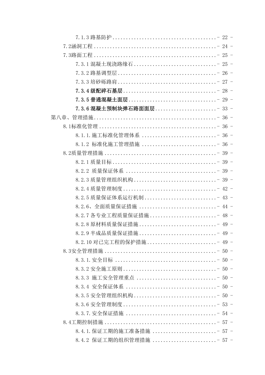 文山市通村公路路面硬化项目TC1合同段实施性施工组织设计.doc_第3页