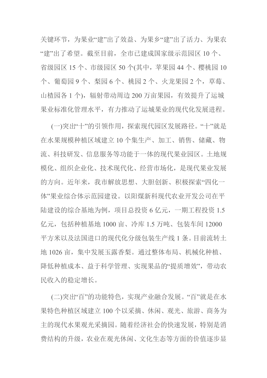 关于园区建设情况调研报告.doc_第2页