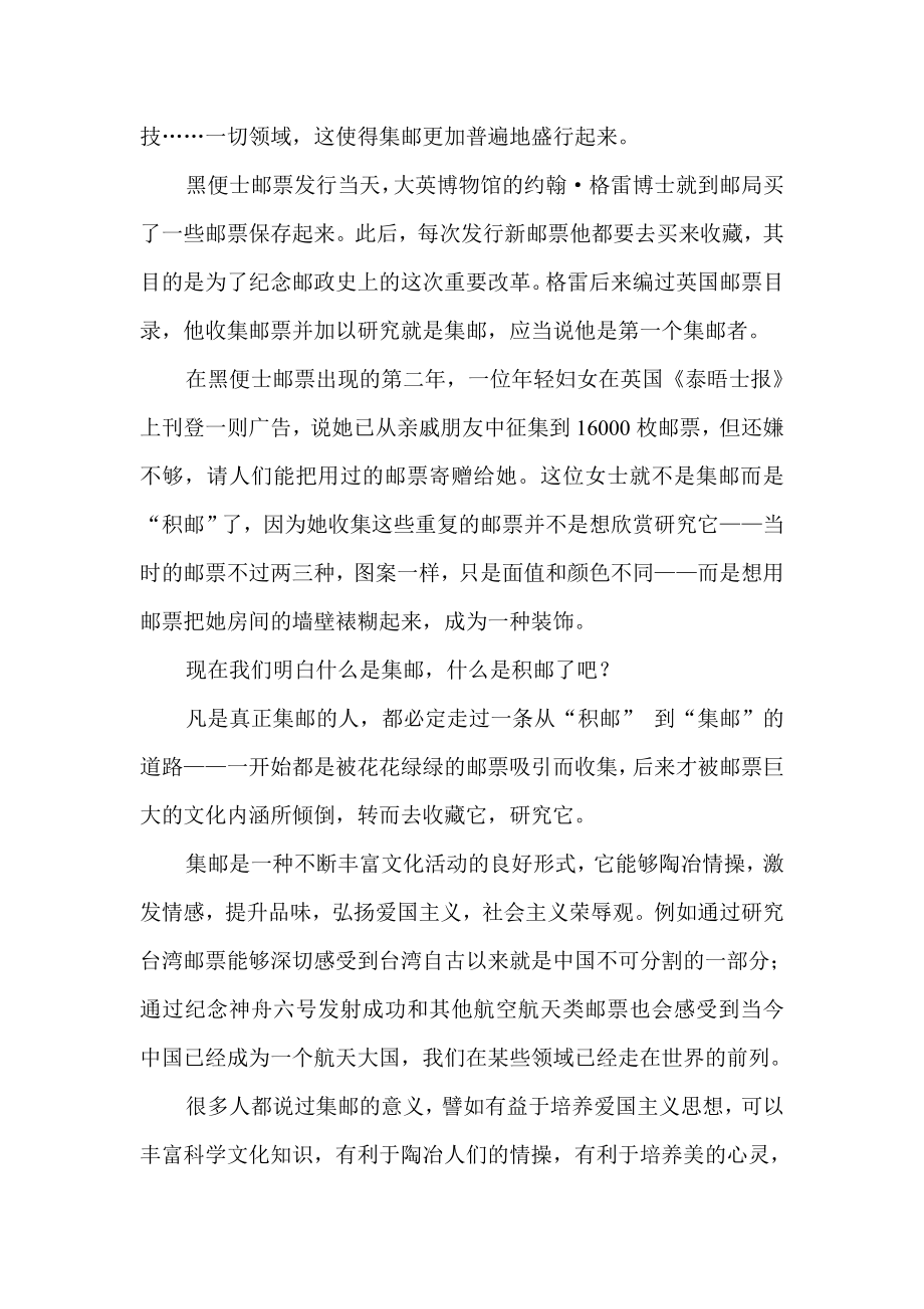 集邮与积邮.doc_第2页