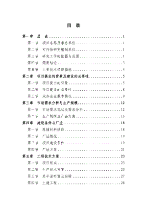 LED绿色照明产业化建设项目可行性研究报告－优秀甲级资质页可研报告.doc