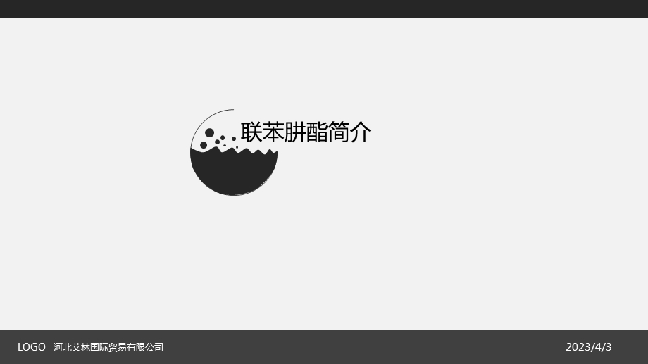 联苯肼酯简介课件.ppt_第1页