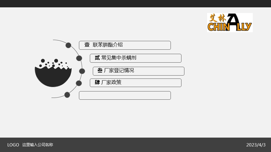 联苯肼酯简介课件.ppt_第2页