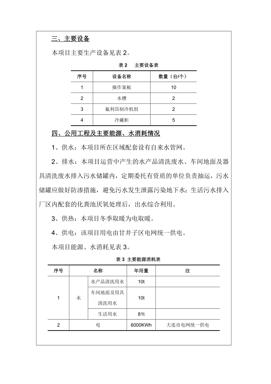 大喜海产环评.doc_第3页