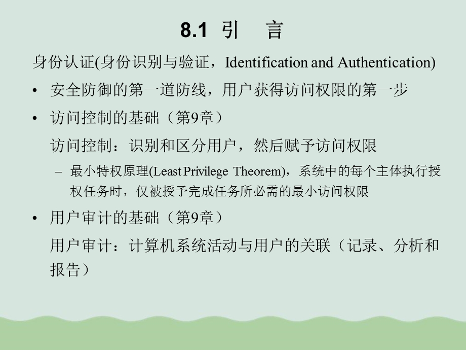 网络安全身份认证与应用概述课件.ppt_第1页