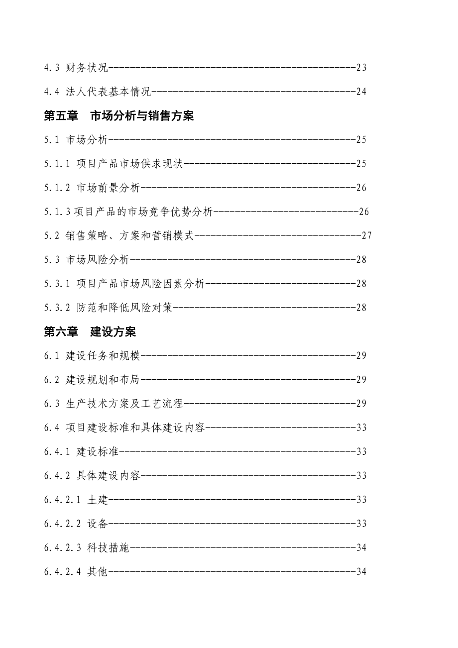 150万只鸡标准化养殖小区及配套粪尿废弃物循环利用项目可行性研究报告2.doc_第2页