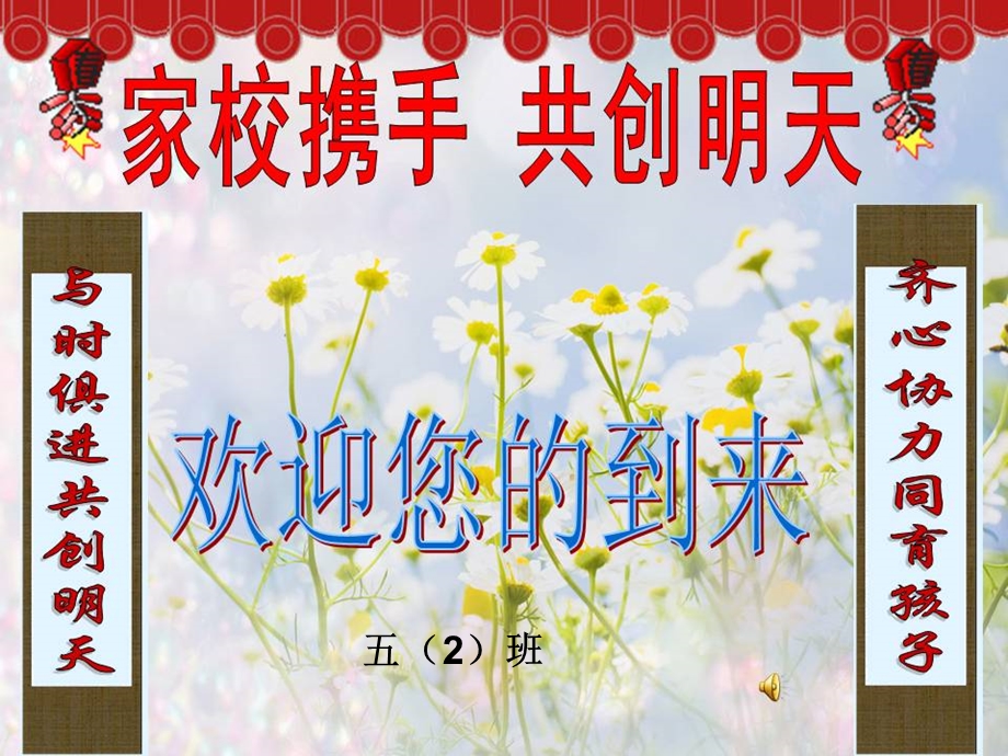 五(2)班家长会ppt课件.ppt_第1页