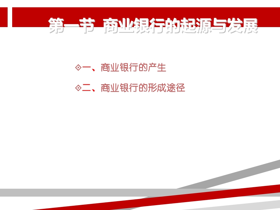 货币银行学商业银行课件.ppt_第2页