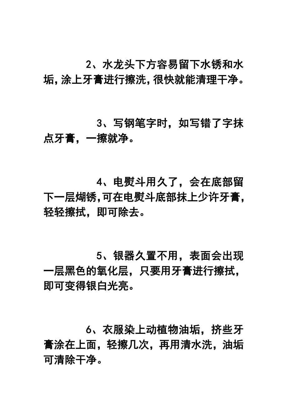 揭秘牙膏32种鲜为人知的用途1.doc_第2页