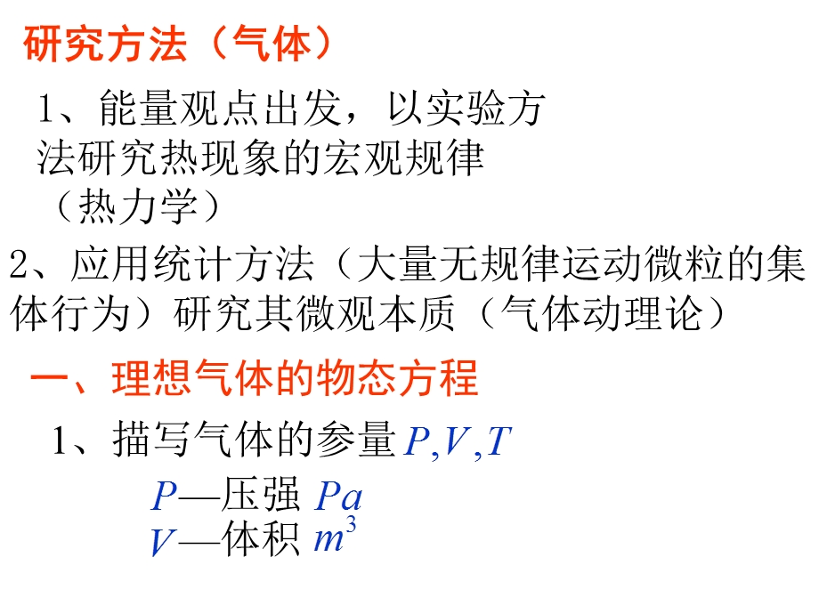 第六章-热力学基础课件.ppt_第1页