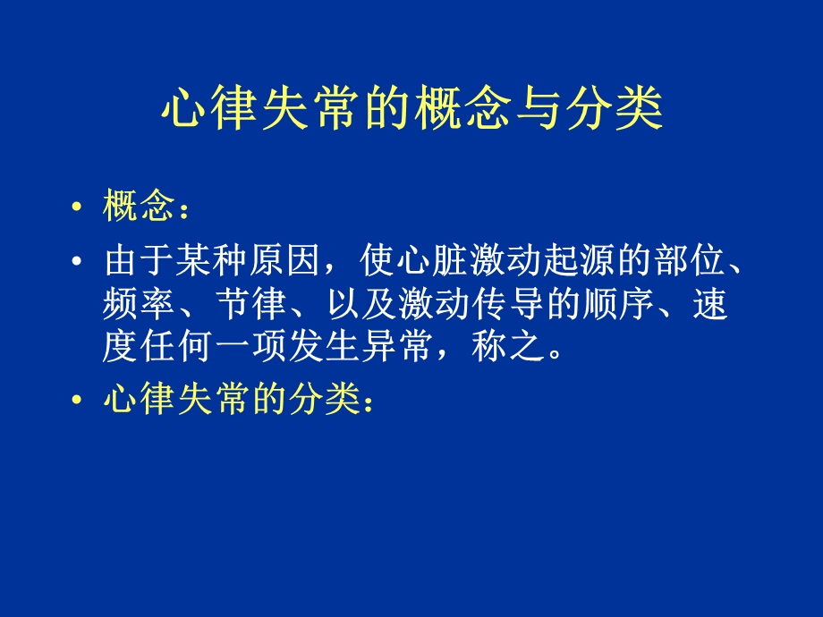 异常心电图 课件.ppt_第2页