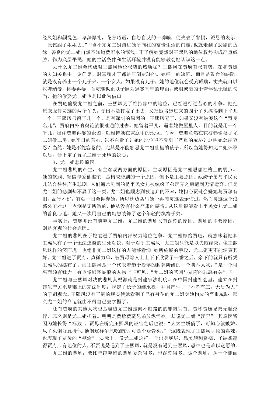 浅议《红楼梦》中尤氏姐妹的悲剧.doc_第3页