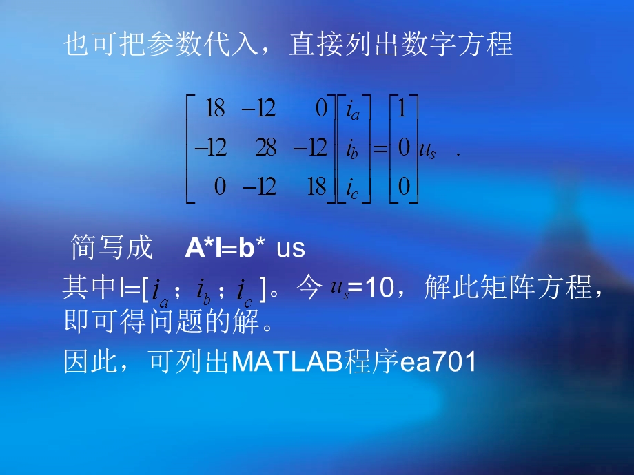 线性代数Matlab教案第7章课件.ppt_第3页