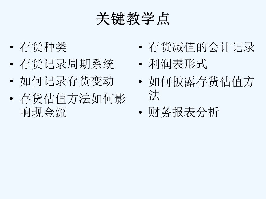 财务报告与分析一种国际化视角课件.ppt_第2页