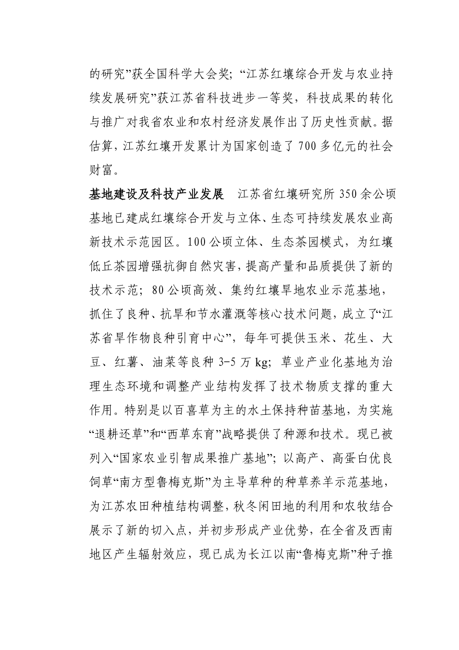 634522548生态农业及百喜草良种产业化生产建设项目可行性研究报告.doc_第3页