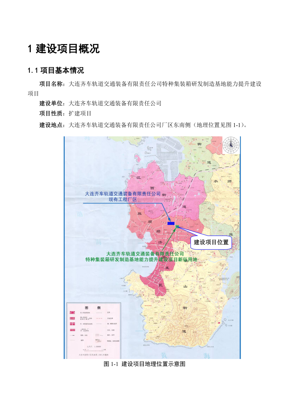 大连齐车轨道交通装备有限责任公司特种集装箱研发制造基地能力提升建设项目环境影响评价.doc_第3页