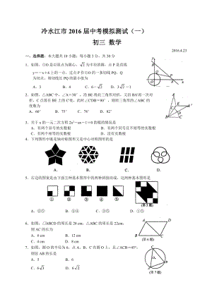 湖南省冷水江市中考数学模拟试卷（一）含答案.doc