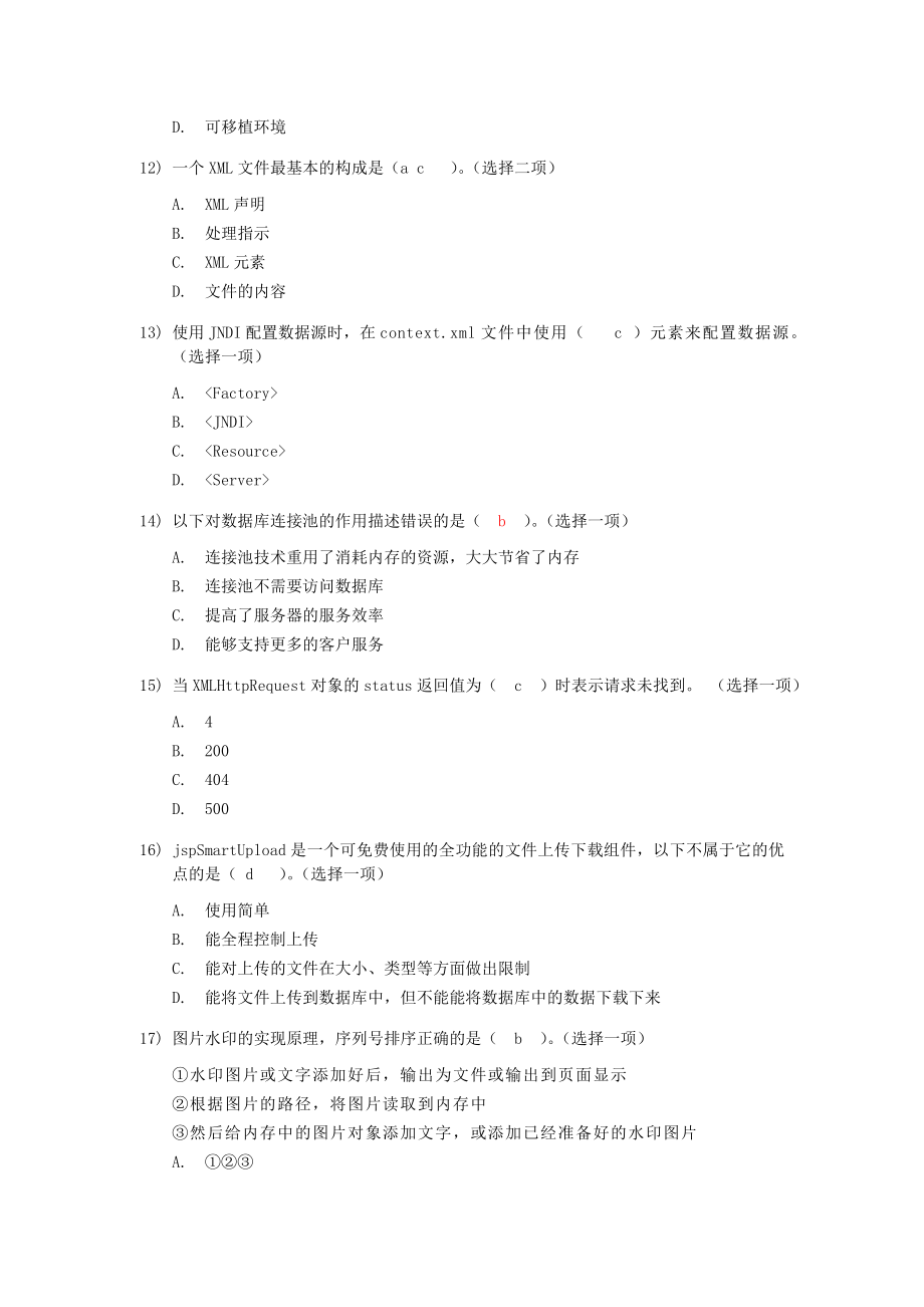 s3 j2ee笔试题库(包含jquery等).doc_第3页